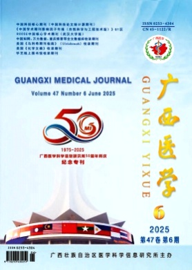 广西医学杂志